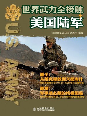 cover image of 世界武力全接触——美国陆军